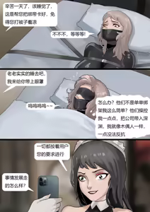 Page 16 of 伪装拘束--被全程操控的女董事长 - preview thumbnail