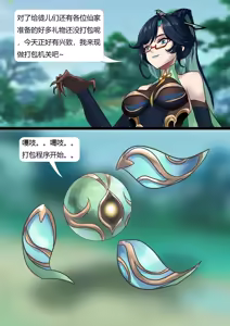Page 3 of 原神缚--闲云与她的性感徒弟们 - preview thumbnail