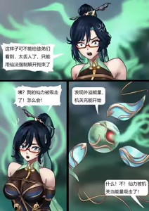 Page 7 of 原神缚--闲云与她的性感徒弟们 - preview thumbnail