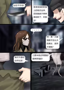 Page 4 of 夜晚的奇怪女人 - preview thumbnail