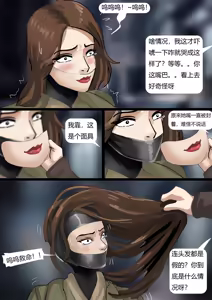 Page 5 of 夜晚的奇怪女人 - preview thumbnail