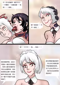 Page 11 of 美丽的伪装触手全包服 - preview thumbnail