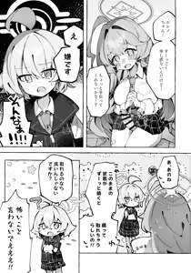 Page 7 of Yume Senpai no Futanari Yaku Chiken ~Hoshino-chan to Issho~ - preview thumbnail
