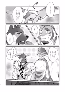 Page 12 of 純愛不倫紀行 - preview thumbnail