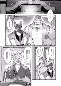 Page 14 of 純愛不倫紀行 - preview thumbnail