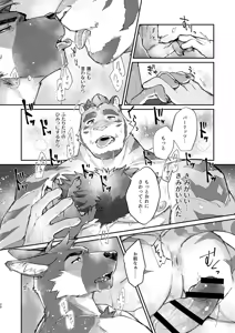 Page 20 of 純愛不倫紀行 - preview thumbnail