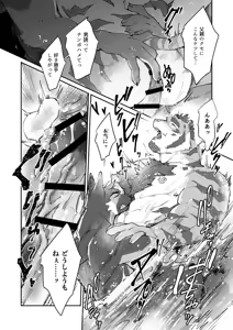 Page 21 of 純愛不倫紀行 - preview thumbnail