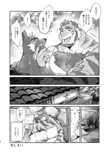 Page 26 of 純愛不倫紀行 - preview thumbnail