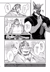 Page 6 of 純愛不倫紀行 - preview thumbnail