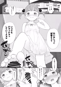 Page 3 of Tomodachi no Pants de Bokki Shitara Nagachichi Mama ni Shiroi Oshikko no Dashikata o Osowarimashita. - preview thumbnail