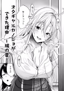 Page 3 of Ota Gal Kanojo ga Dekita Riyuu -You no Shou- - preview thumbnail