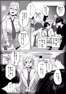 Page 7 of Ota Gal Kanojo ga Dekita Riyuu -You no Shou- - preview thumbnail