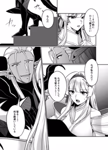 Page 8 of Hyouten no Kishi Alicia ~Seigi no Hime Kishi ga Maou no Utsuwa ni Somari Ochiru Toki kara~ - preview thumbnail