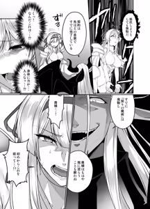Page 10 of Hyouten no Kishi Alicia ~Seigi no Hime Kishi ga Maou no Utsuwa ni Somari Ochiru Toki kara~ - preview thumbnail