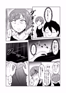 Page 14 of Shiin Monitoring de Tamashii Haisetsu Irekawari - preview thumbnail