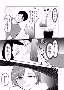 Page 25 of Shiin Monitoring de Tamashii Haisetsu Irekawari - preview thumbnail