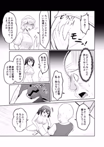 Page 37 of Shiin Monitoring de Tamashii Haisetsu Irekawari - preview thumbnail