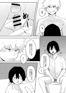 Page 14 of Ore wa Eijiro kedote me no Eijiro janee - preview thumbnail
