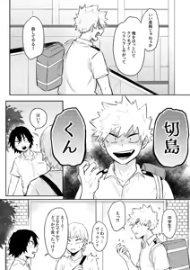 Page 4 of Ore wa Eijiro kedote me no Eijiro janee - preview thumbnail