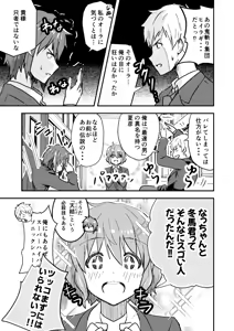 Page 75 of Kounai ichi no Bishounen to xxx Shita Hanashi 3 - preview thumbnail