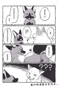 Page 16 of Mesugaki kitsune to ookamikun | 雌小鬼狐与狼君 - preview thumbnail
