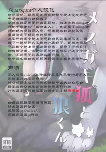 Page 19 of Mesugaki kitsune to ookamikun | 雌小鬼狐与狼君 - preview thumbnail