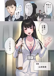 Page 11 of 定時後は私とセックスです3 - preview thumbnail