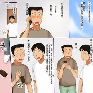 Page 2 of Mask o Kabutta Musuko to... | 當兒子戴著面具時 - preview thumbnail