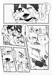Page 8 of 男の子だしえっちしたいじゃん?R - preview thumbnail