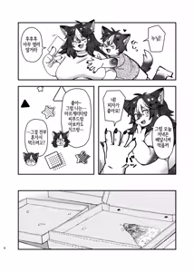 Page 6 of ×× dakara dame na no ni ! - preview thumbnail