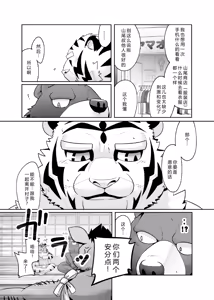 Page 9 of 被中年雄兽人的浓精注入全身上下每个洞后就会怀孕 - preview thumbnail