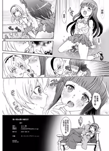 Page 26 of Oni no Inu Ma no Hinamizawa | 不闹鬼时候的雏见泽 - preview thumbnail