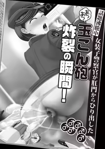 Page 675 of Jukujo Souko Keiji Vol.2 ~Josoko Keisatsukan Koujyoku24ji～ - preview thumbnail