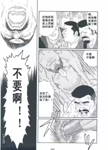 Page 160 of Shirogane-no-Hana The Silver Flower vol.3 - preview thumbnail