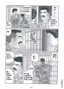 Page 196 of Shirogane-no-Hana The Silver Flower vol.3 - preview thumbnail