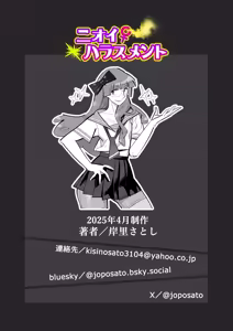 Page 51 of Nioi Harassment - preview thumbnail
