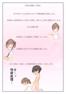 Page 4 of Gohoushi Katsudou ~Toaru Inaka no Joshikou Seikatsu~ - preview thumbnail