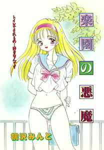 Page 4 of COMIC Hime Hyakka 1 - preview thumbnail
