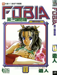 Fobia Vol.01 — hentai manga cover on Fhentai