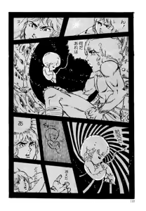 Page 110 of Kimamana Yousei - preview thumbnail