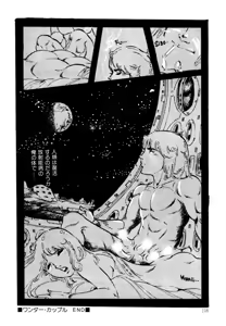 Page 116 of Kimamana Yousei - preview thumbnail
