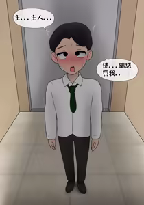 Page 339 of 我成了低学历高个老婆的专属奴隶 1-8 - preview thumbnail