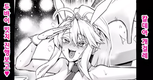 Bunny-ue, Senjou Party de Goaisatsu❤ | 바니우에, 선상 파티에서 인사를❤ - hentai manga cover image