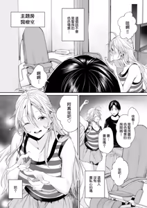 Page 33 of Ota Gal Kanojo ga Dekita Riyuu -You no Shou- | 交到阿宅辣妹女友的理由 -陽之章- - preview thumbnail