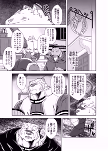 Page 6 of 堕落者と肉欲の館 - preview thumbnail