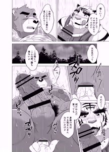 Page 73 of 熊時雨・彩-COLOR ILLUSTRATION ARRANGE - preview thumbnail