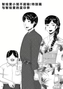 Page 120 of Chieri-san wa Makerarenai! 3 Otto Kounin de Dare no Seishi demo Jusei suru Hentai Benki Dai 1-kan | Chieri-san Never Gives Up! 3 Perverted toilet wife who fertilizes anyone's sperm with her husband's approval - preview thumbnail