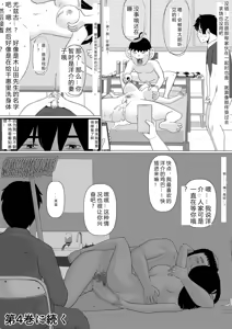 Page 178 of Chieri-san wa Makerarenai! 3 Otto Kounin de Dare no Seishi demo Jusei suru Hentai Benki Dai 1-kan | Chieri-san Never Gives Up! 3 Perverted toilet wife who fertilizes anyone's sperm with her husband's approval - preview thumbnail