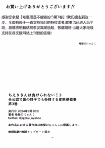 Page 180 of Chieri-san wa Makerarenai! 3 Otto Kounin de Dare no Seishi demo Jusei suru Hentai Benki Dai 1-kan | Chieri-san Never Gives Up! 3 Perverted toilet wife who fertilizes anyone's sperm with her husband's approval - preview thumbnail