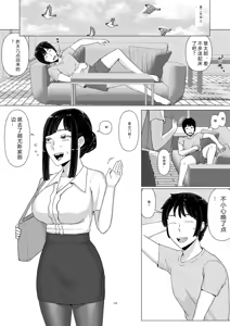 Page 246 of Chieri-san wa Makerarenai! 3 Otto Kounin de Dare no Seishi demo Jusei suru Hentai Benki Dai 1-kan | Chieri-san Never Gives Up! 3 Perverted toilet wife who fertilizes anyone's sperm with her husband's approval - preview thumbnail